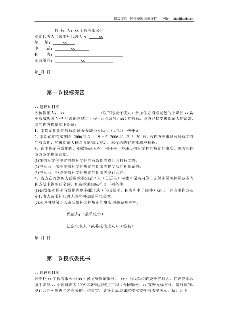 中阳县某小流域淤地坝工程标书.doc 第3页