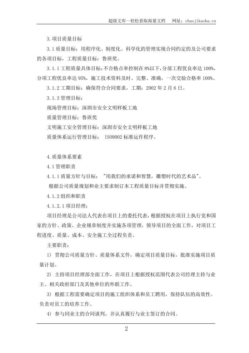 深圳游泳跳水馆项目质量计划方案.doc 第2页