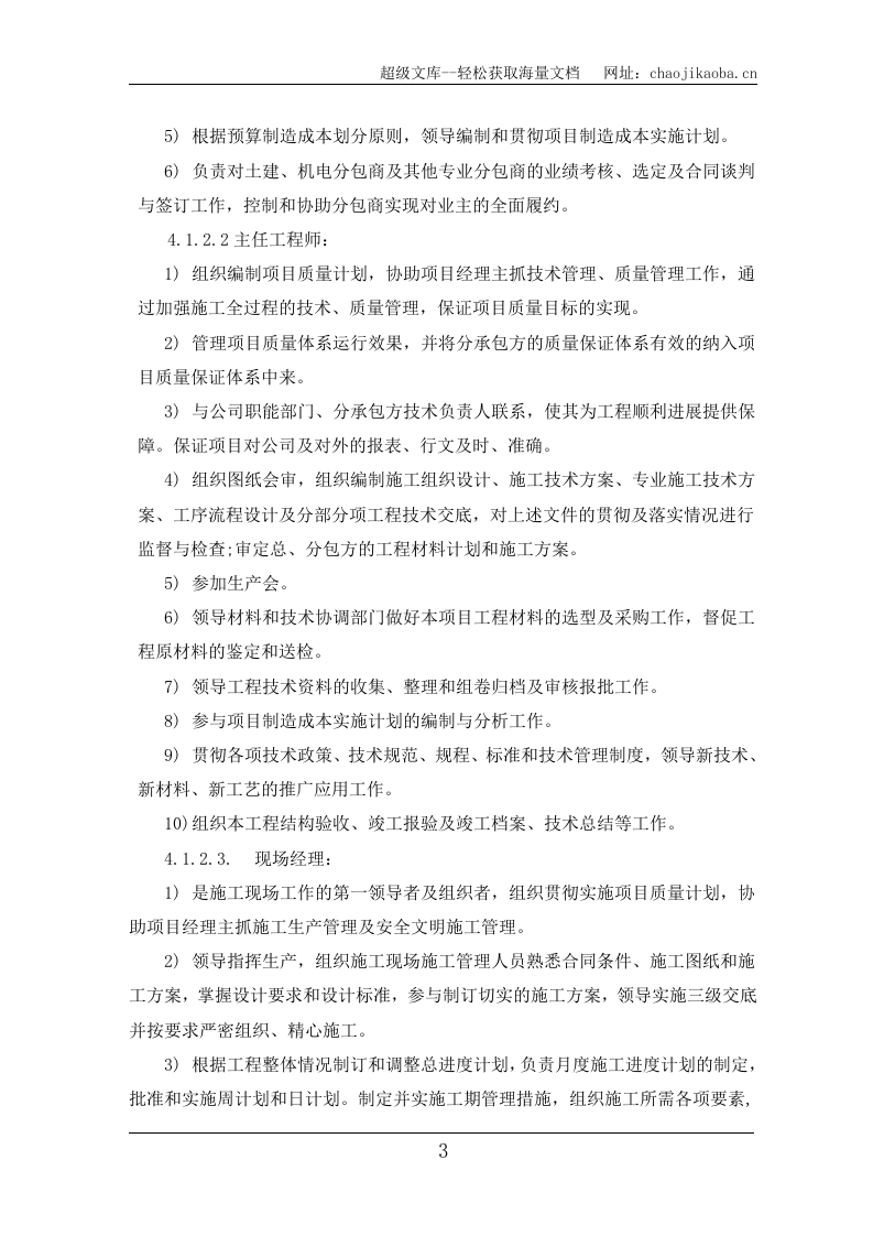 深圳游泳跳水馆项目质量计划方案.doc 第3页