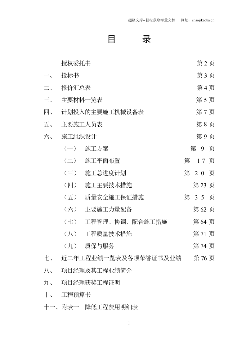 深圳中山南路交通银行分行营业大厅装饰投 标 文 件.doc 第2页