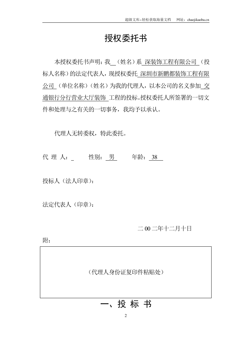 深圳中山南路交通银行分行营业大厅装饰投 标 文 件.doc 第3页