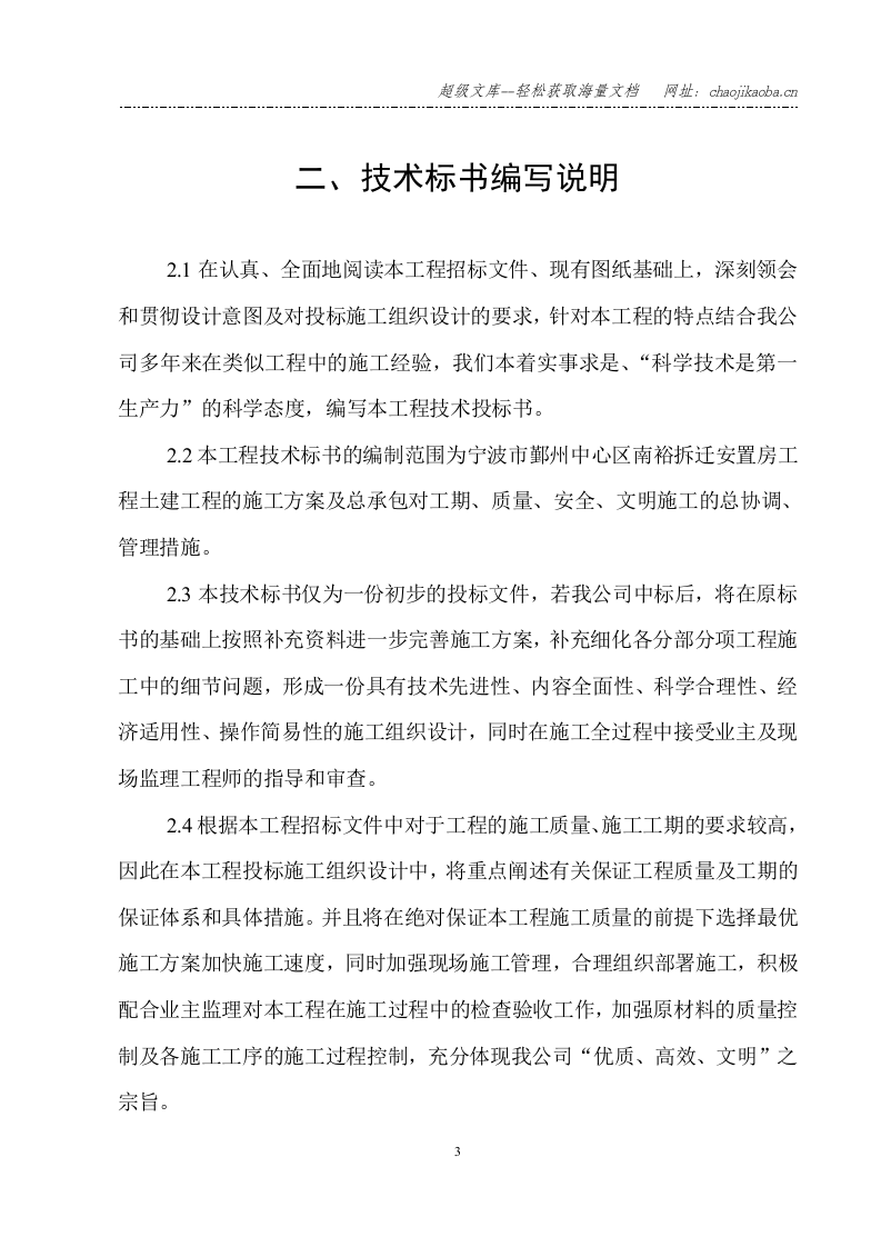 中洲公司南裕新村技术标.doc 第3页
