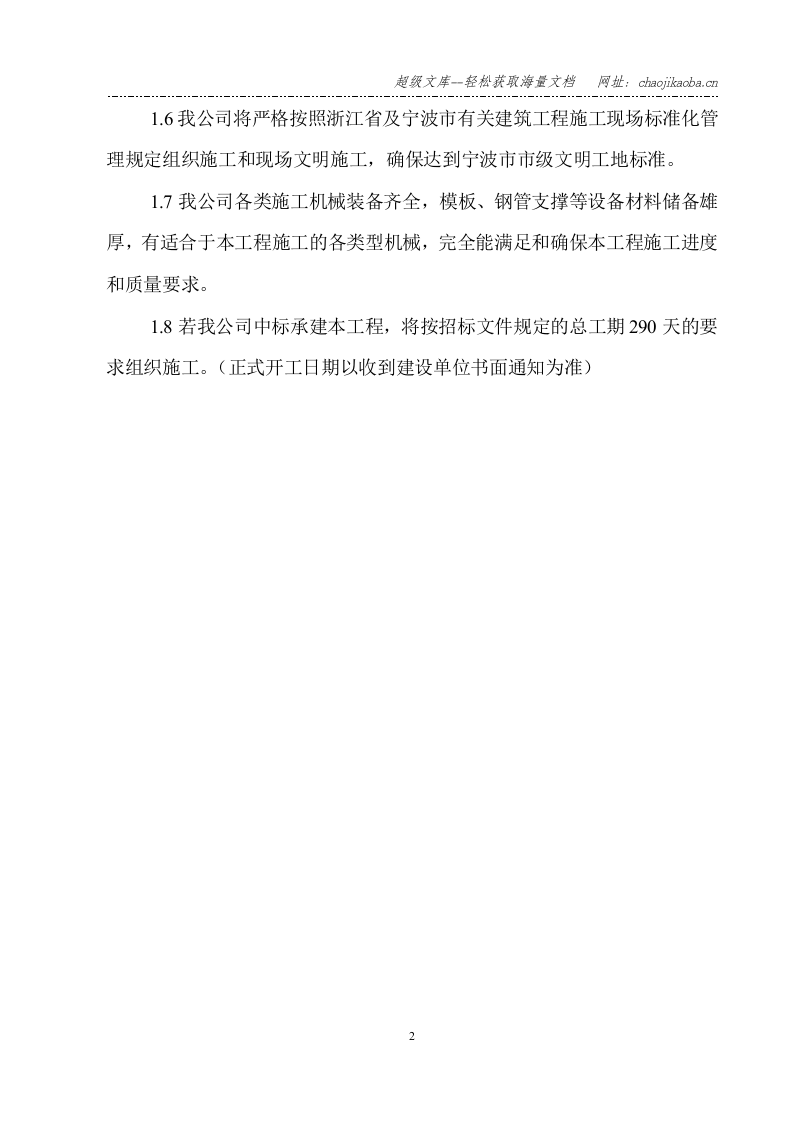 中洲公司南裕新村技术标.doc 第2页