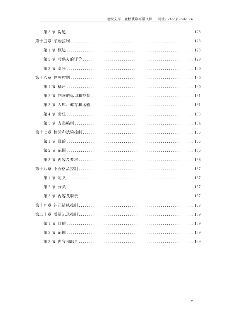 神华准能公司选煤厂新建产品仓皮带走廊等土建工程.doc 第2页