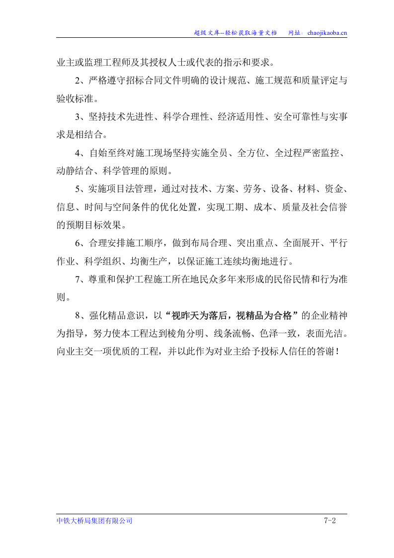 重庆地维长江大桥施工组织设计.doc 第2页