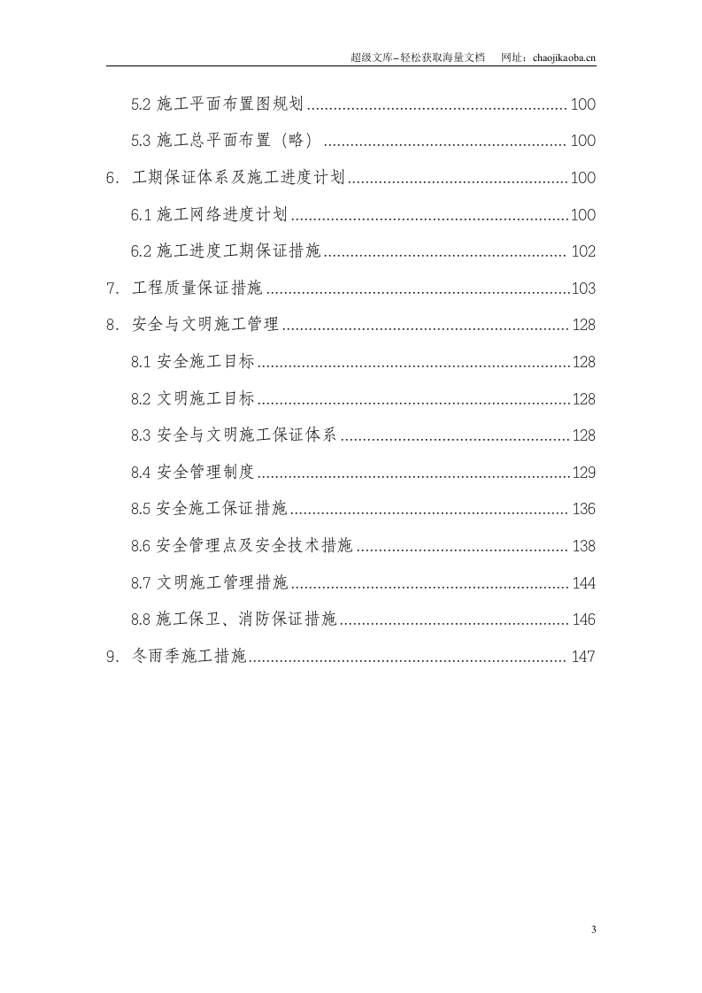 重庆饭店改造扩建工程&mdash;综合楼机电安装施工组织设计.doc 第3页