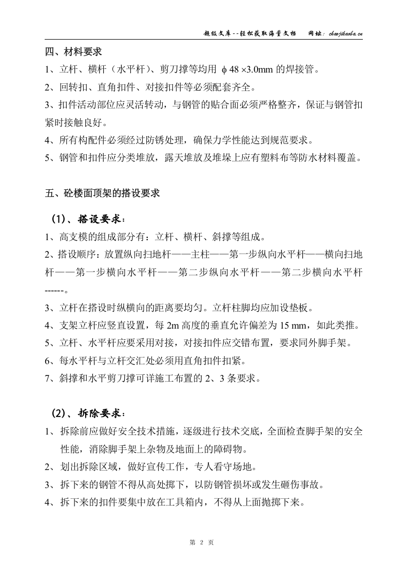 神威热交换器有限公司主车间高支模施工方案.doc 第2页