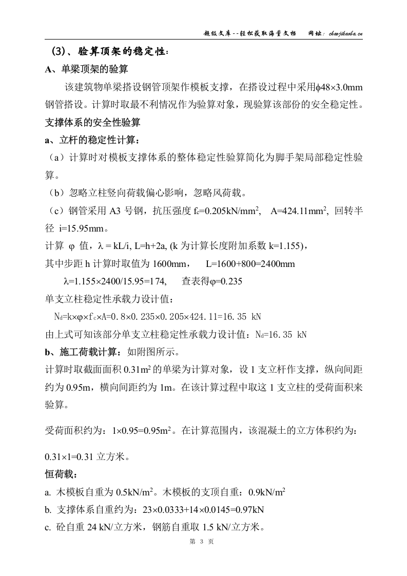 神威热交换器有限公司主车间高支模施工方案.doc 第3页