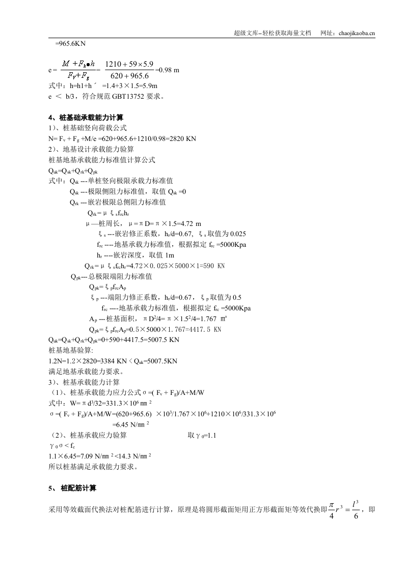 重庆航空港建设有限公司重庆江北国际机场新建航站楼工程QTZ63塔机人工挖孔桩基础计算方案.doc 第2页