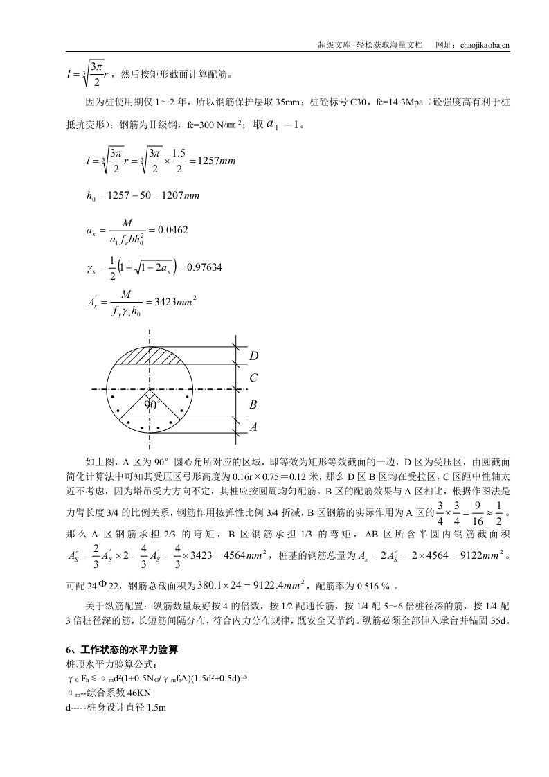 重庆航空港建设有限公司重庆江北国际机场新建航站楼工程QTZ63塔机人工挖孔桩基础计算方案.doc 第3页
