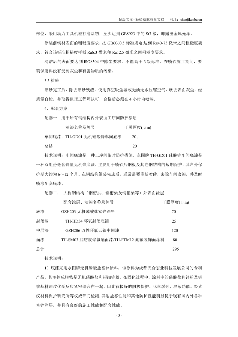 重庆某大桥防腐涂装方案.doc 第3页