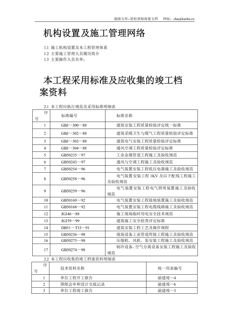 重庆某大厦安装工程施工组织设计.doc 第2页