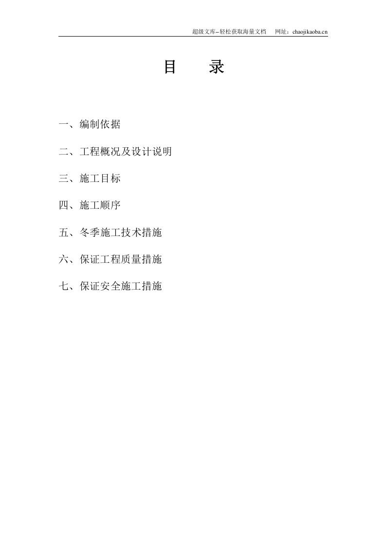 沈阳市社会福利院服务保障中心消防水池冬季施工方案.doc 第2页