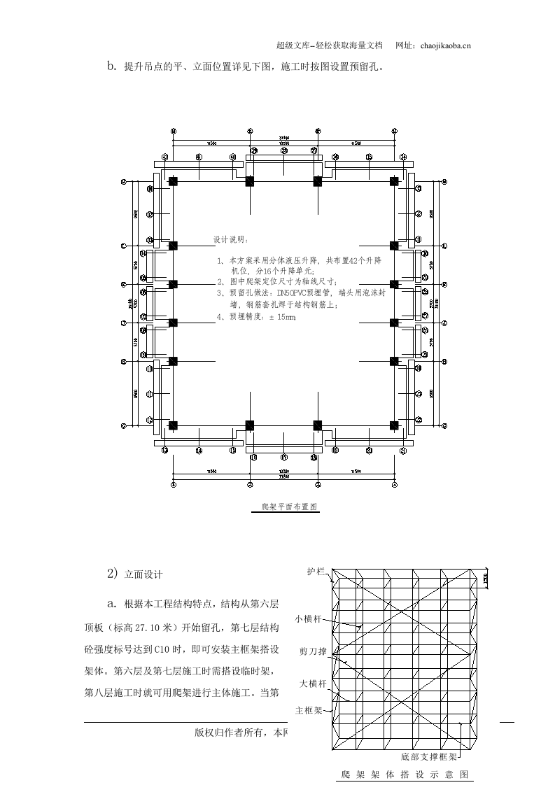 重庆某大学高层教学楼脚手架施工方案.doc 第3页