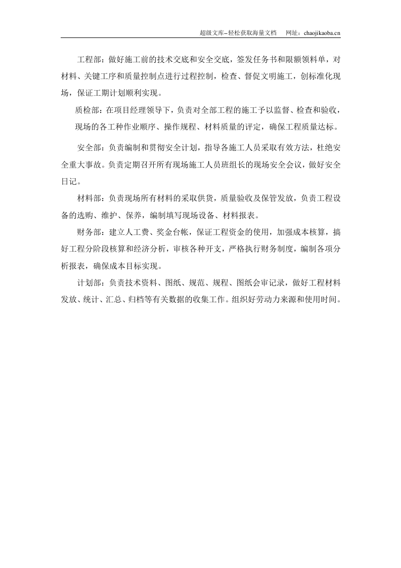 沈阳市英伦郡欧式居住小区施工组织设计(技术标).doc 第3页