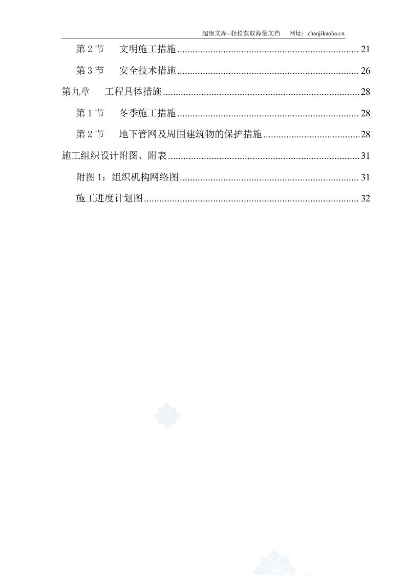 重庆某电力管道施工组织设计.doc 第3页
