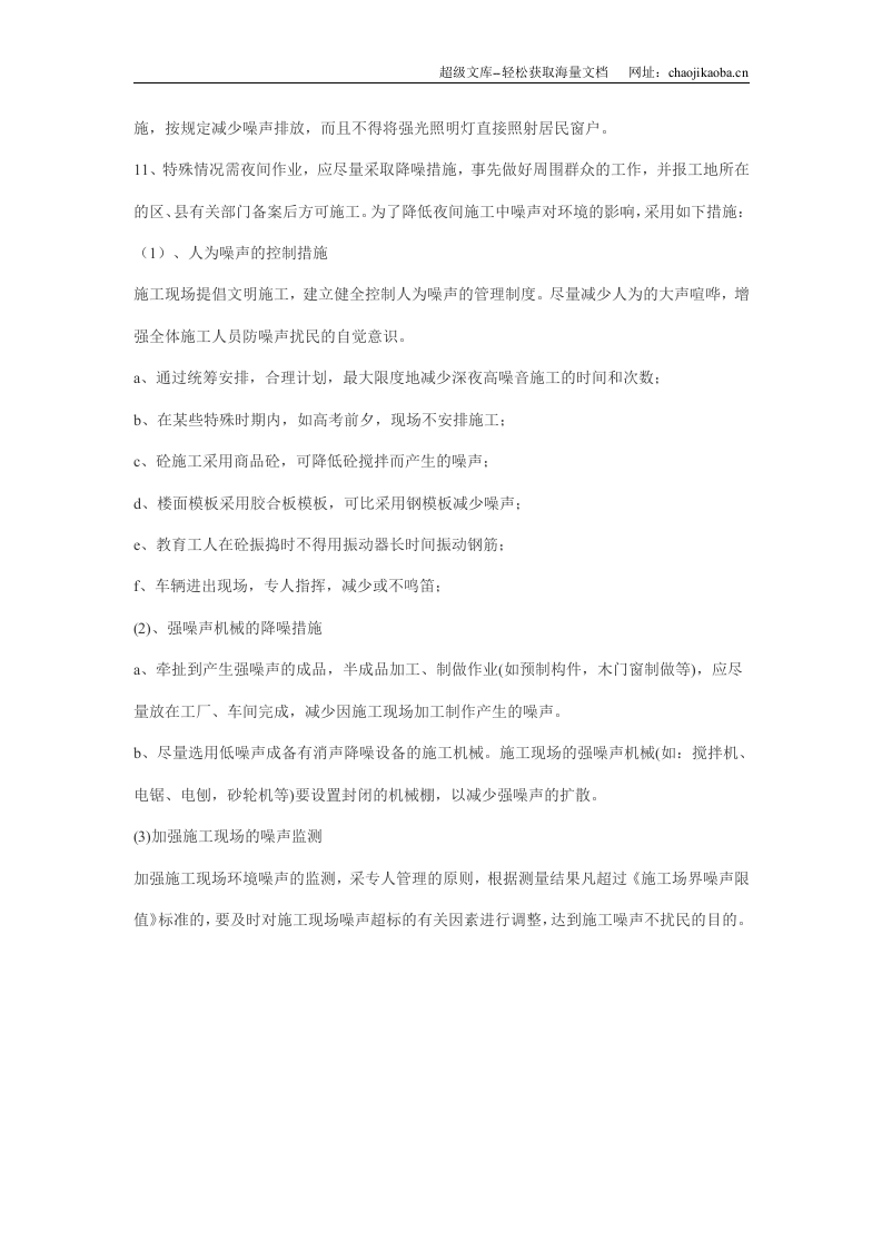 重庆某工程夜间施工方案.doc 第2页