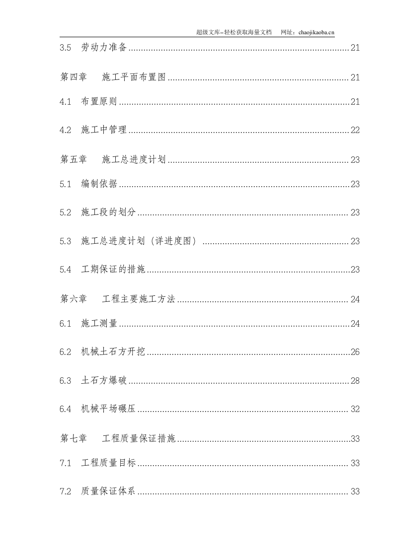 审计署驻重庆特派员办事处综合办公楼平基土石方工程.doc 第2页