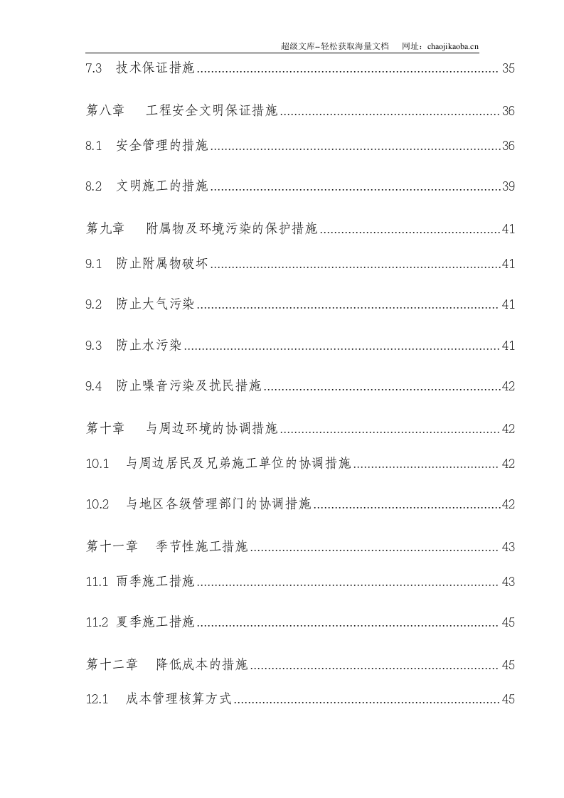 审计署驻重庆特派员办事处综合办公楼平基土石方工程.doc 第3页