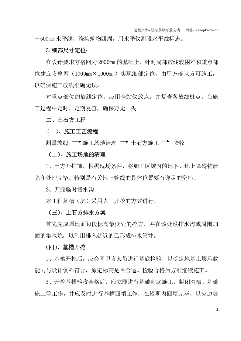 重庆某花园景观施工组织设计方案.doc 第2页