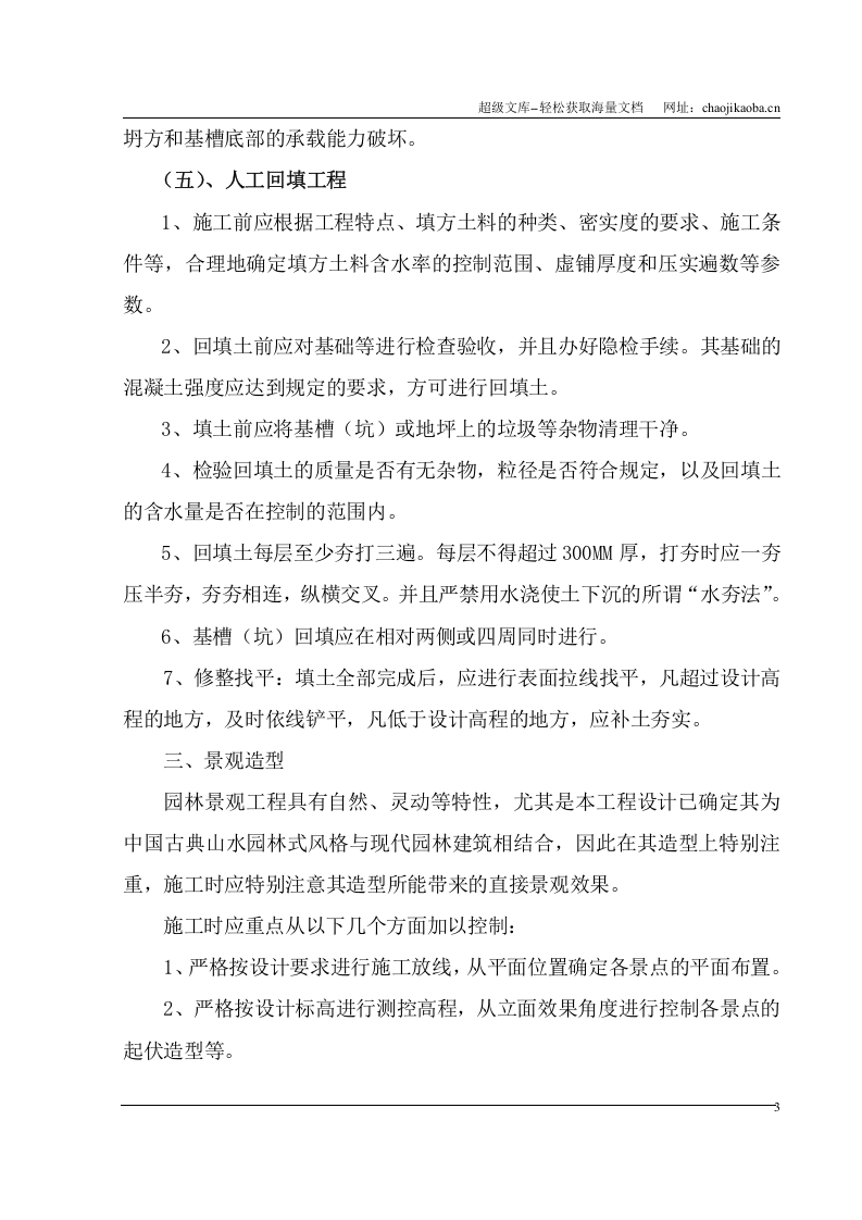 重庆某花园景观施工组织设计方案.doc 第3页