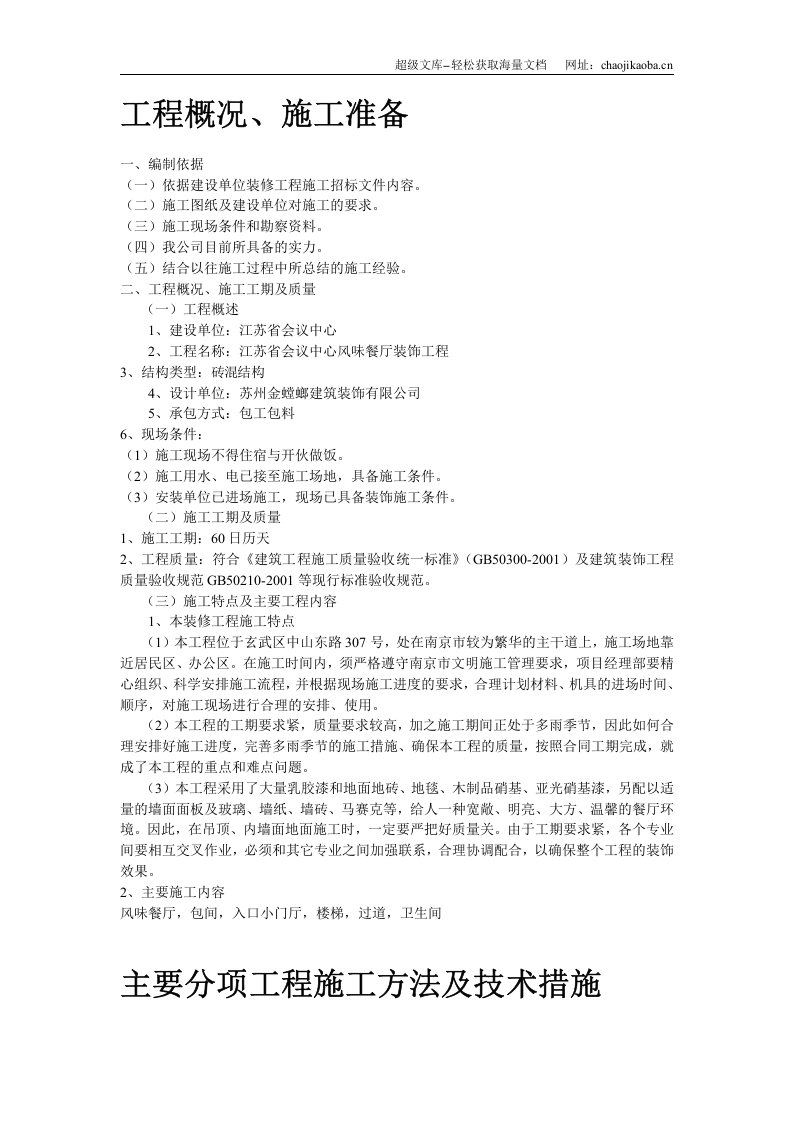 省会议中心（风味餐厅）.doc 第2页