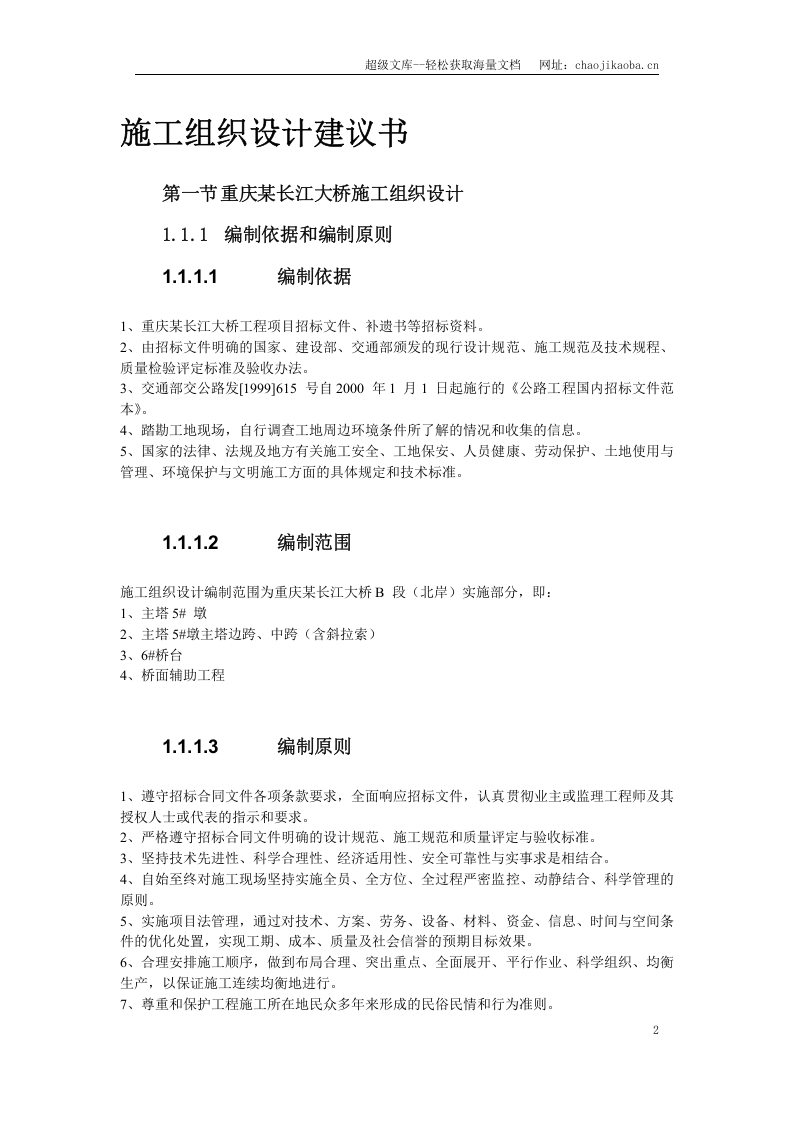 重庆某长江大桥施工组织设计.doc 第2页