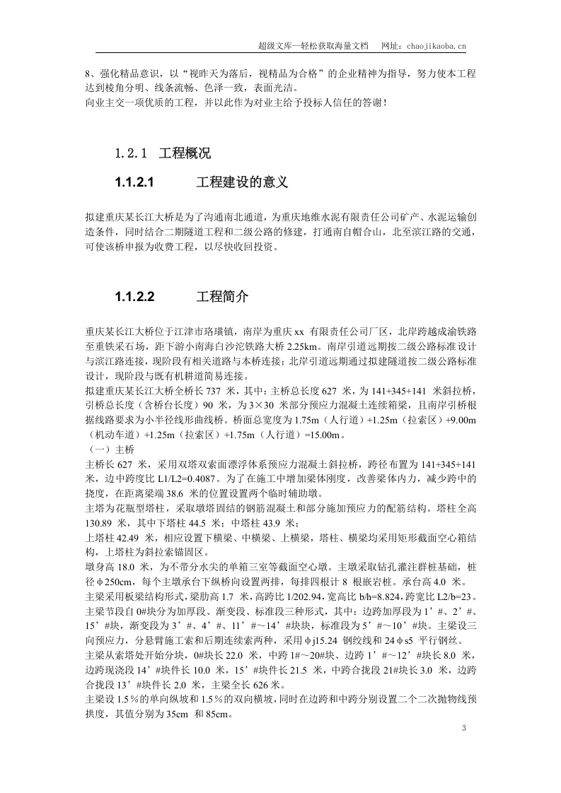 重庆某长江大桥施工组织设计.doc 第3页