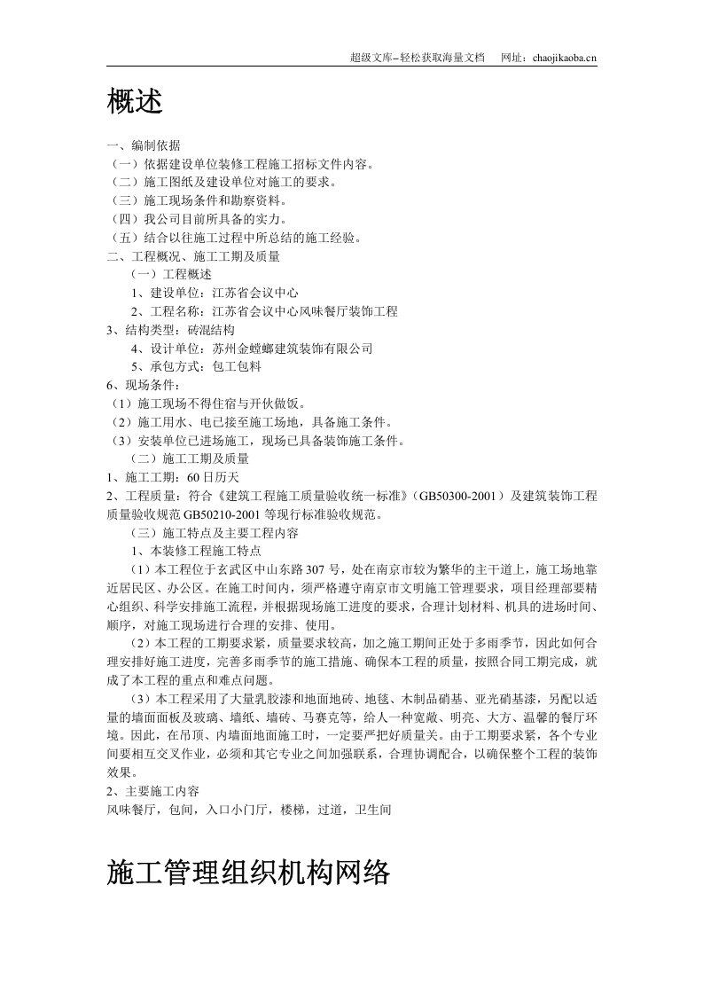 省检察院幕墙施工组织设计.doc 第2页