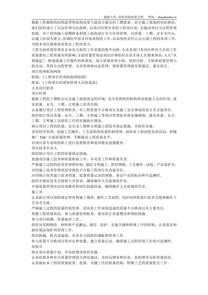 省检察院幕墙施工组织设计.doc 第3页