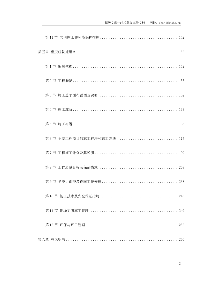 重庆轻轨.doc 第2页