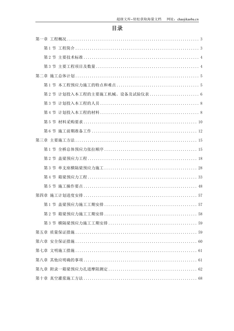 重庆融侨大道螺旋桥工程预应力施工方案.doc 第1页