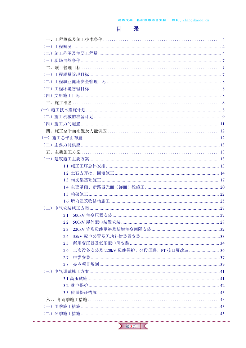 重庆石坪500kV变电站扩建工程施工组织设计.doc 第3页
