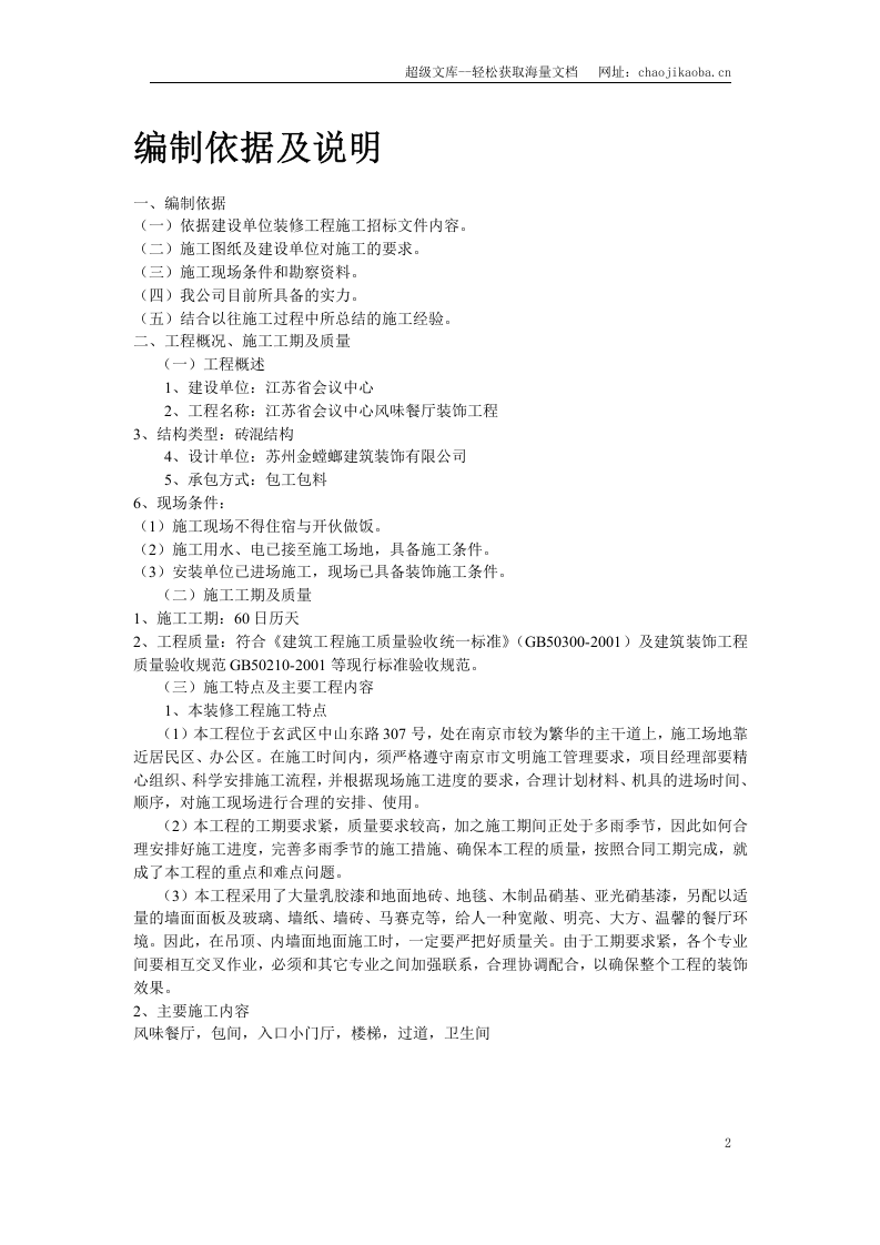 重庆市北碚区人才招聘中心装饰工程.doc 第2页