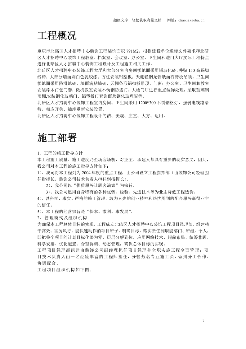 重庆市北碚区人才招聘中心装饰工程.doc 第3页