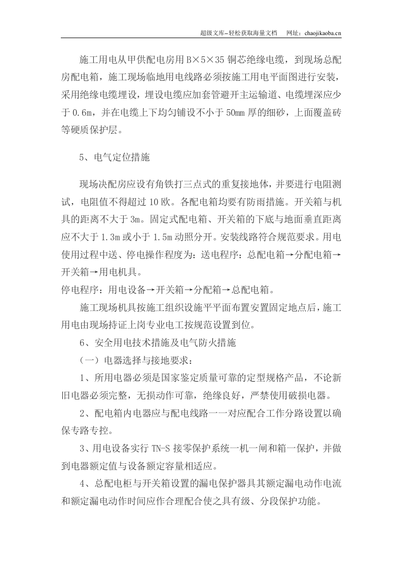 施工临时用电组织设计方案.doc 第2页