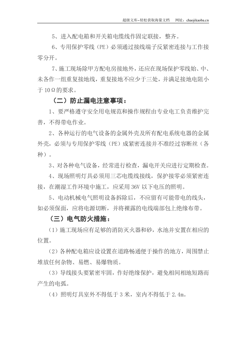 施工临时用电组织设计方案.doc 第3页