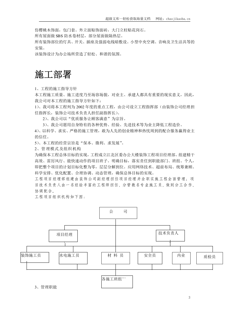 重庆市江北区委办公大楼装饰工程施工组织设计.doc 第3页