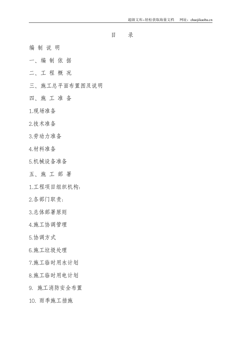 重庆市九龙坡区法院办公楼装饰工程施工组织设计.doc 第1页