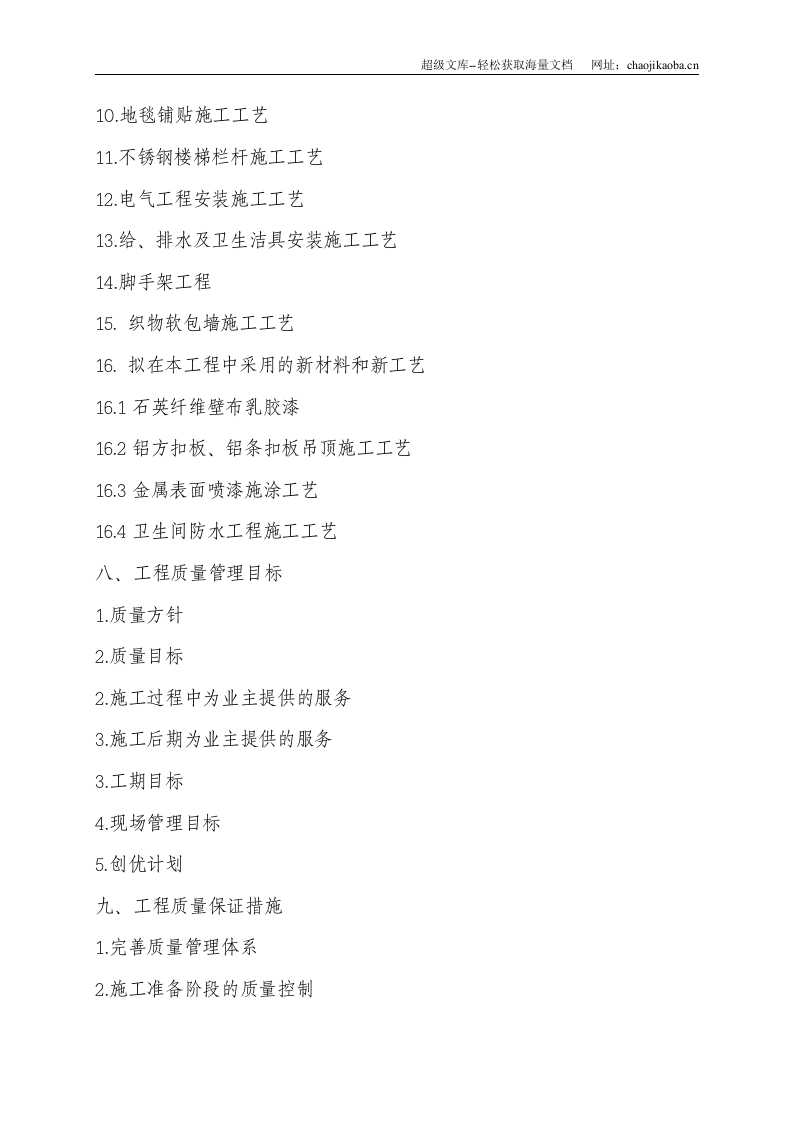 重庆市九龙坡区法院办公楼装饰工程施工组织设计.doc 第3页