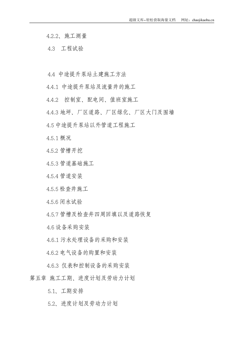 重庆市某区污水处理工程施工组织设计.doc 第3页