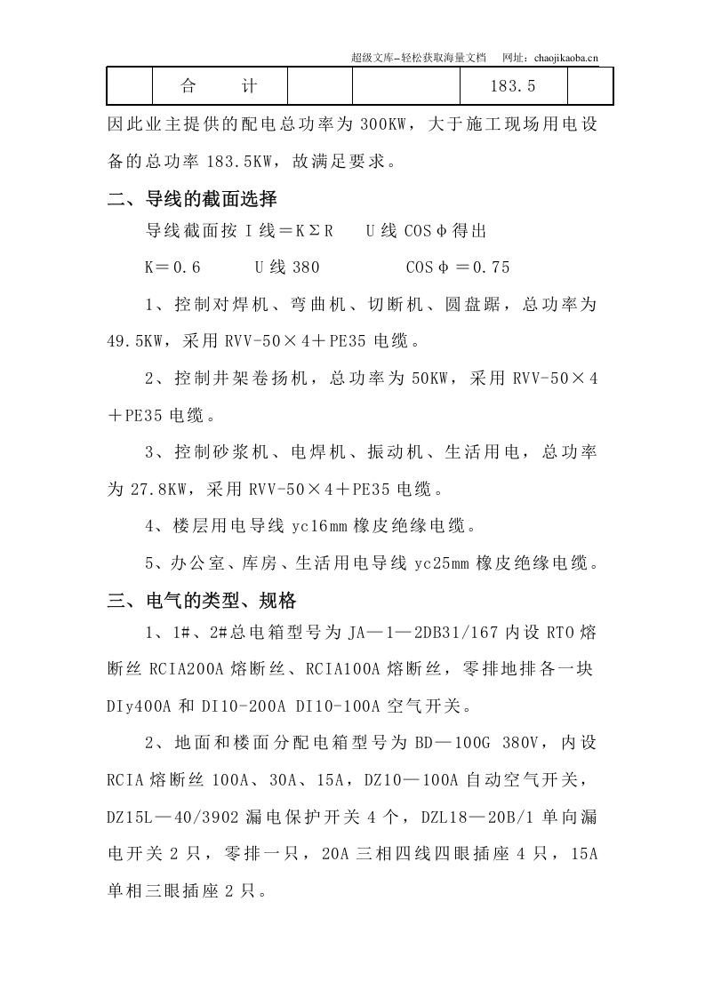 施工现场临时用电方案.doc 第3页