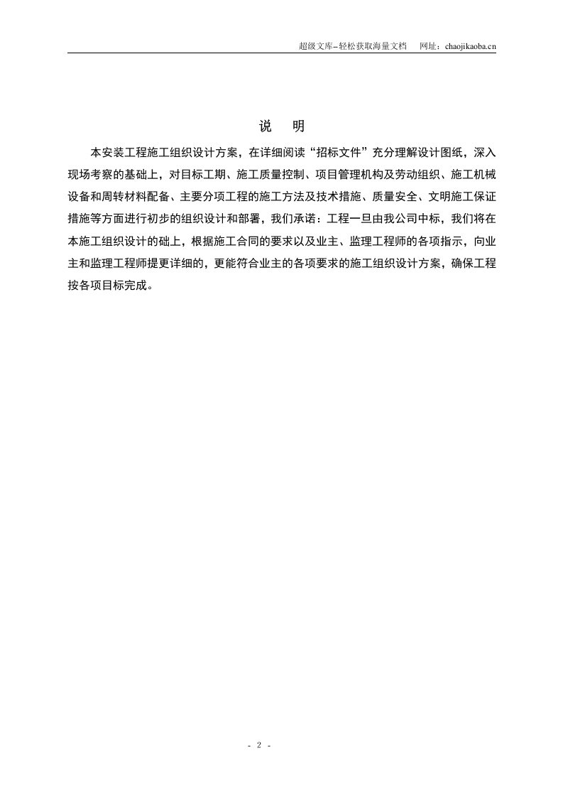 重庆市某镇污水处理工程安装工程施工组织设计.doc 第2页