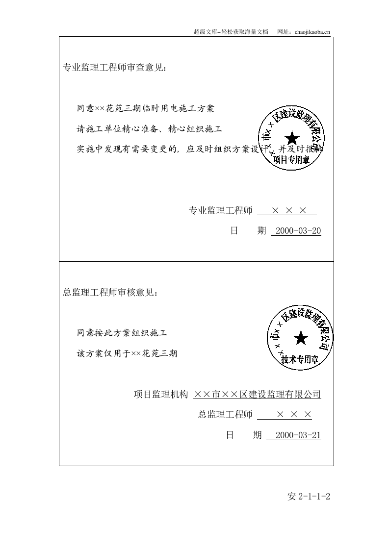 施工现场临时用电施工方案(全套含表格).doc 第3页