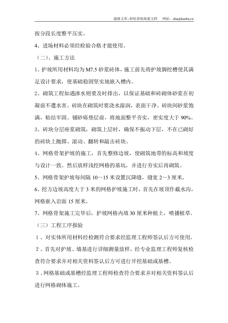 重庆同兴工业园纵五路道路工程网格护坡施工方案.doc 第2页