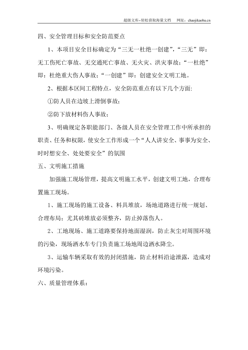 重庆同兴工业园纵五路道路工程网格护坡施工方案.doc 第3页