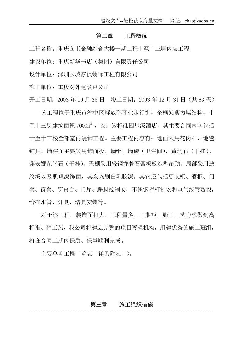 重庆新华大酒店装饰施工组织设计.doc 第3页