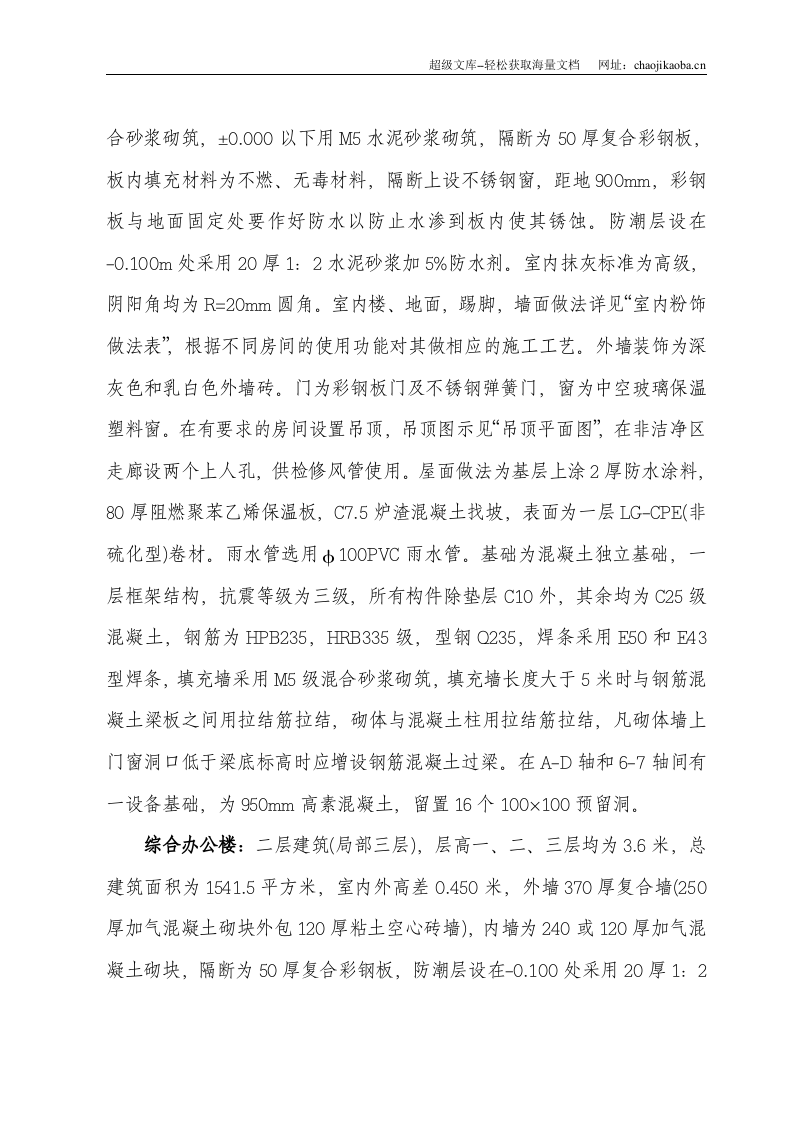 施工组织设计(综合办公楼、车间).doc 第2页