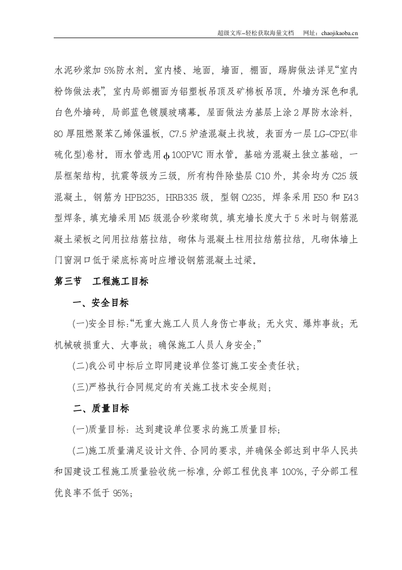 施工组织设计(综合办公楼、车间).doc 第3页