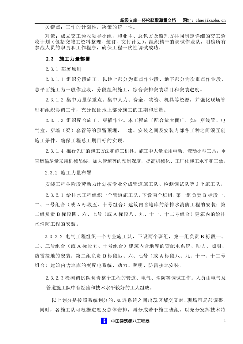 珠海安装施工组织设计.doc 第2页